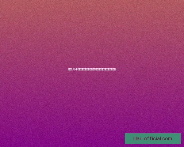 以利来APP引领智能服务新生态打造高效安全便捷体验平台全面升级 以利来APP引领智能服务新生态打造高效安全便捷体验平台全面升级