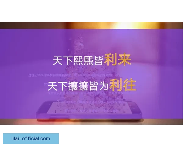 以利来是真的吗是真是假 如何辨别以利来是否可靠 以利来是真的吗是真是假 如何辨别以利来是否可靠