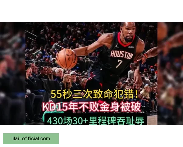 末节失误加时两罚不中 KD30+8无奈吞苦果赛后显沮丧